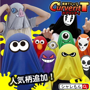楽天市場 ハロウィン特集21 面白い 個性的 被らない仮装衣装 コスプレ