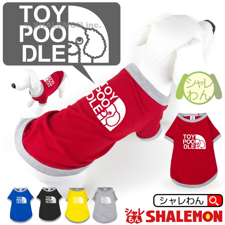 楽天市場 シャレわん トイプー アニマル 犬服 犬ｔ ドッグ ｔシャツ 服 犬用tシャツ トイプードル フェイス おもしろ プレゼント 雑貨 ぬいぐるみ ハーネス 服 耳かき シャレわん ワンちゃん しゃれもん シャレもん楽天市場店