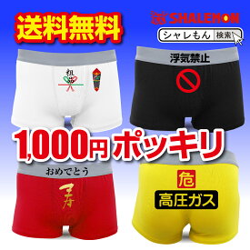楽天市場 メンズ ボクサーパンツ おもしろ インナー 下着 ナイトウェア の通販