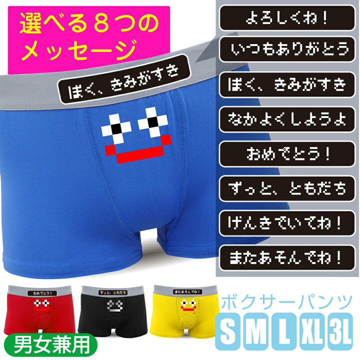 楽天市場 おもしろ ボクサーパンツ ドライパンツ フロントにドットスマイル 選べるメッセージ メンズ レディース プレゼント プチギフト 面白い しゃれもん シャレもん楽天市場店