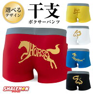 年賀 正月 午年 馬 干支 ボクサーパンツ ( 熨斗風パッケージ ドライパンツ 選べる 干支 デザイン ) メン…