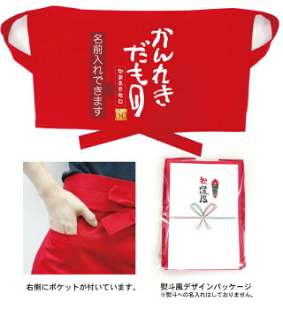 かんれきだものエプロン名入れ