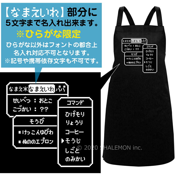 楽天市場 父の日 ギフト プレゼント 名入れ エプロン Rpg コマンド パパ 選べる4カラー 父 おもしろ メンズ お父さん 男性 面白い パパ ママ しゃれもん シャレもん楽天市場店