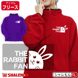 フリース ベスト ジャケット うさぎ アニマル 送料無料 ( フリース )( ラビットファン ) 防寒 メンズ レディース 干支 2023年 卯年 縁起物 運気アップ 正月 令和5年 年男 年女 衣装 面白 プレゼント ペア アウトドア ロゴ Tシャツ トレーナー パーカー しゃれもん