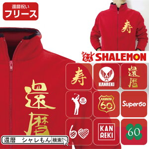 還暦 ちゃんちゃんこの通販 価格比較 価格 Com 還暦 ちゃんちゃんこの通販 価格比較 価格 Com