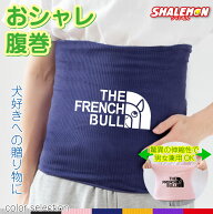 フレンチブルドッグ アニマル おもしろ 腹巻 ( はらまき )( フレブル フェイス 選べる7カラー ) フレンチ…
