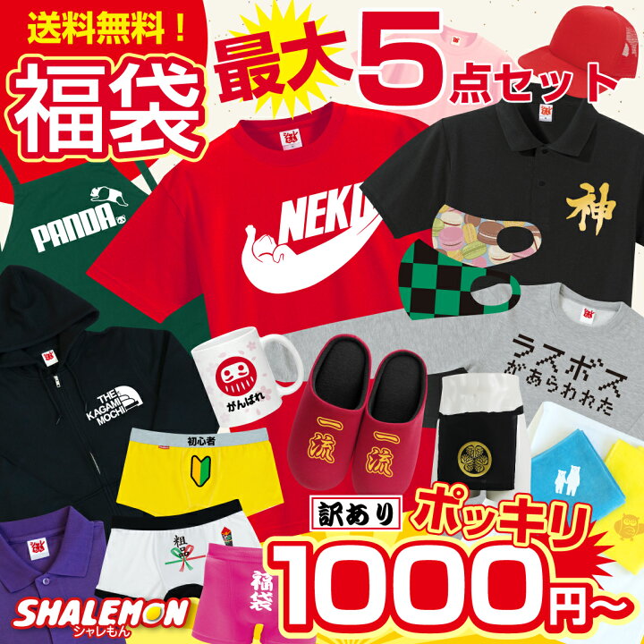 楽天市場】福袋 初売り メンズ レディース キッズ ( 5点セットまで 