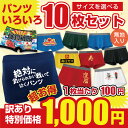 訳あり ( ボクサーパンツ 10点セット 1000円ポッキリ 福袋 サイズを 選べる アウトレット ) 2025 1着100円 メンズ B級…