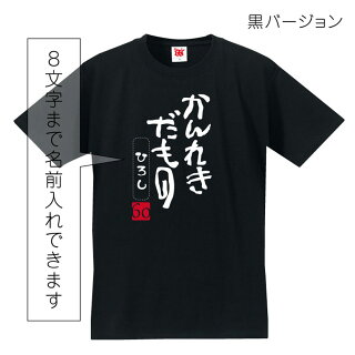 還暦だものTシャツ黒
