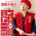 還暦 ちゃんちゃんこ 帽子 付き 還暦祝い プレゼント 父 母 ( 選べるデザイン 赤い ちゃんちゃんこ 頭巾 セット ) 男…