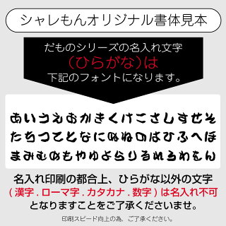 だものフォント
