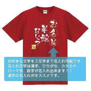 名入れ半端ない60単品