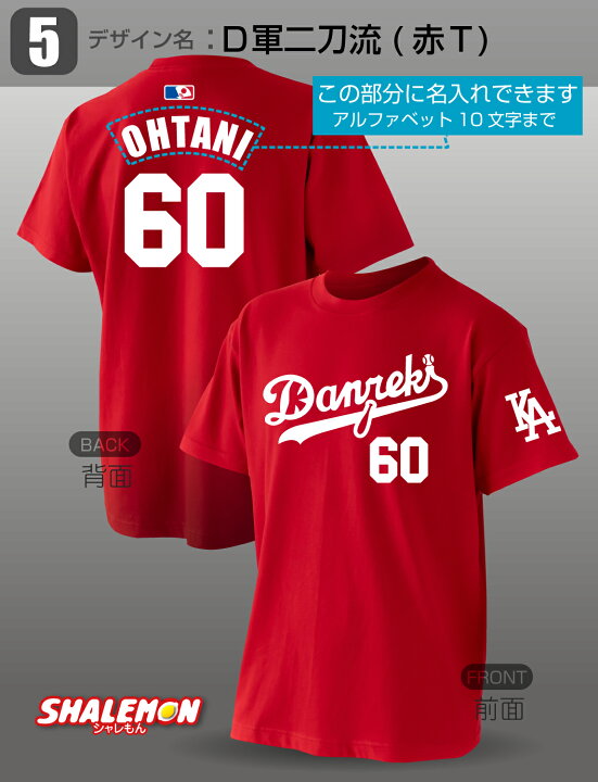 [シャレもん] 還暦祝い 名入れ 男性 女性 父 母 【 還暦 二刀流 野球 コットンＴシャツ 選べるデザイン 綿100％ 】 60 還暦祝い 名入れ 父 男性 母 女性 還暦Tシャツ ( 還暦 二刀流 野球 Ｔシャツ ) 60歳 誕生日 赤 プレゼント MVP 野球 ユニフォーム  メンズ レディース (TUN)