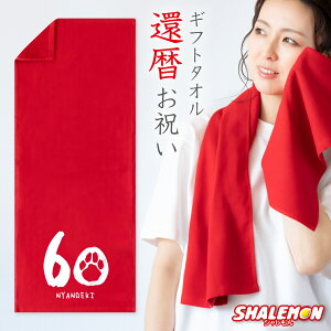 җj ^I  җ 60 ( ɂꂫ nyanreki ^I )  ` LD jR lR L 񂿂 ̑ pI  G җ LOi LOBe jꂫ j  v