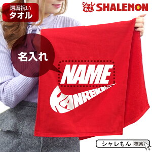 スポーツタオル 名入れの人気商品 通販 価格比較 価格 Com