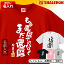還暦祝い 父 母 名入れ 還暦 赤い Tシャツ 男性 女性 ( もう還暦ではなく、まだ還暦 )( 60 ) ちゃんちゃんこ の代わり 60歳 プレゼント 還暦だもの しゃれもん サプライズ