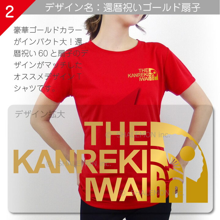 楽天市場】還暦祝い 還暦 お祝い tシャツ 【 還暦 フェイス 還暦祝い ゴールド扇子 選べる8色 Tシャツ 】 父 母 男性 女性 おもしろ プレゼント 雑貨 グッズ ギフト 面白い シャレもん しゃれもん サプライズ : シャレもん楽天市場店 楽天市場】還暦祝い 還暦 お祝い tシャツ 【 還暦 フェイス 還暦祝い ゴールド扇子 選べる8色 Tシャツ 】 父 母 男性 女性 おもしろ プレゼント 雑貨 グッズ ギフト 面白い シャレもん しゃれもん サプライズ : シャレもん楽天市場店