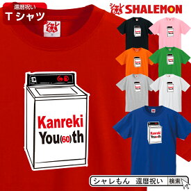 還暦祝い 60歳 プレゼント 父 母 赤 Tシャツ 【 還暦 ソニック You60th 】 還暦 誕生日 おもしろ 記念品 しゃれもん サプライズ メンズ レディース 男性 女性