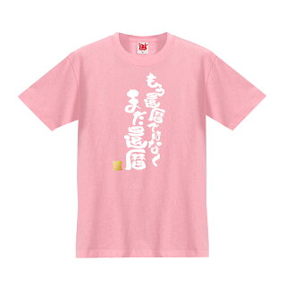 還暦だものTシャツピンク