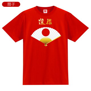 還暦4オンスtシャツ1