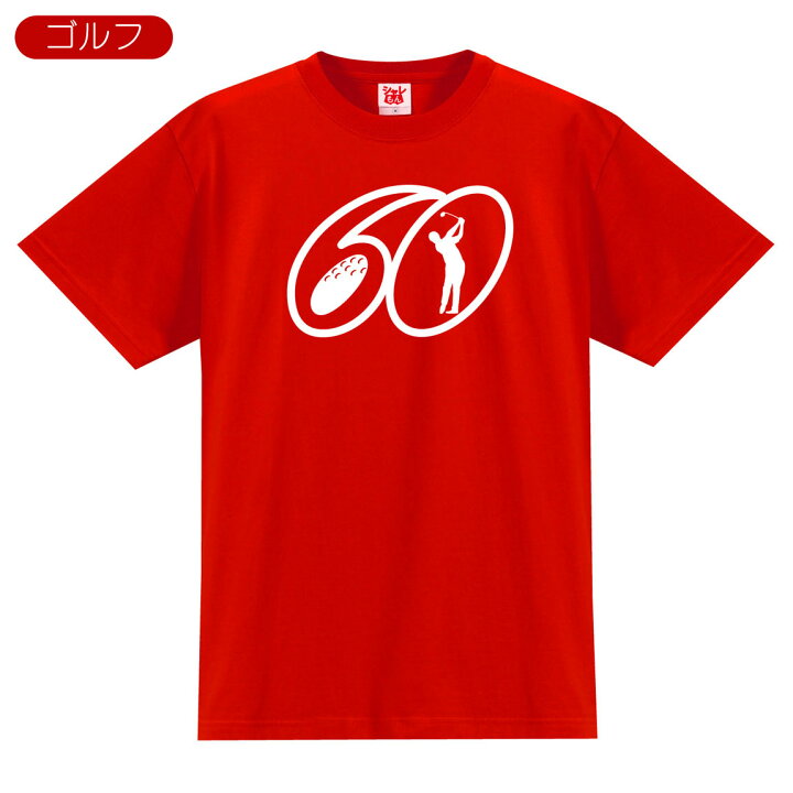 還暦祝い おもしろ 還暦 お祝い 【数量限定 選べる3柄 4オンス Tシャツ 】 男性 女性 父 母 Tシャツ プレゼント メンズ レディース 赤い 贈り物 おもしろ おしゃれ シャレもん バルーン 梅干し しゃれもん サプライズ シャレもん 「この女の子は10歳になった」2桁の誕生日 シャツ 10歳の誕生日プレゼント 長袖Tシャツ