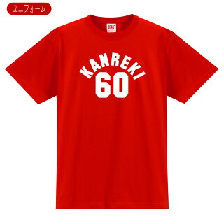 還暦4オンスtシャツ3