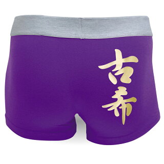 古希祝いボクサーパンツ後ろ