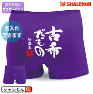 古希 お祝い パンツ プレゼント ( ナイロン ボクサーパンツ )( 古希だもの )( 70 ) 父 男性 紫 70歳 誕生…