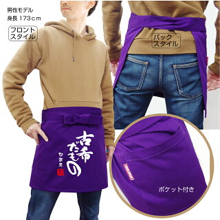 古希だものショートエプロン男性