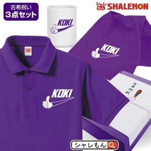 古希 お祝い プレゼント 父 母 紫 ポロシャツ ( 選べる2デザイン 古希 いいね エアー 3点セット )( のしオプション対応 ) ギフト BOX 湯のみ タオル 古希祝い 70歳 誕生日 おもしろ 記念品 しゃれ