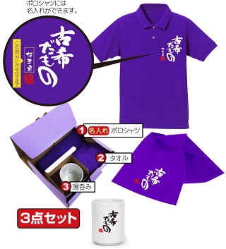 古希だもの3点セット詳細