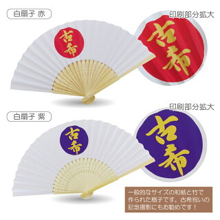 古希2種扇子