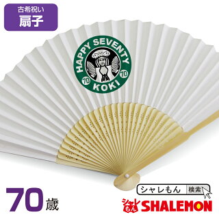 古希カフェ扇子