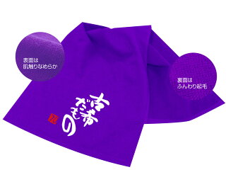 古希だものタオル
