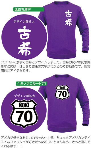 古希トレーナー2