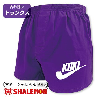 古希パイプトランクス