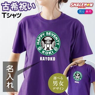 古希カフェTシャツ
