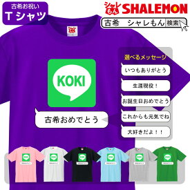 古希 お祝い 70歳 プレゼント 父 母 紫 Tシャツ 【 SNS 選べるメッセージ 】 古希祝い 男性 女性 誕生日 おもしろ 記念品おじいちゃん おばあちゃん しゃれもん