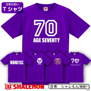 古希Tシャツシリーズ