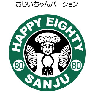 傘寿カフェ扇子おじいちゃんデザイン