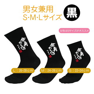 名入れ傘寿だもの靴下黒