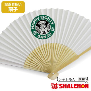 傘寿カフェ扇子