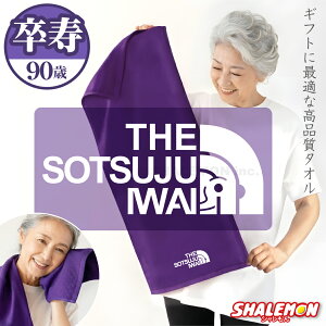 �����j�� 90�� �� �� ���� �y�~�h���z( �����t�F�C�X THE SOTSUJU IWAI ) �� ����񂿂�� �̑��� �v���[���g �M�t�g ���j�� �a���� �L�O ���� �����j�� �c�� �c�� �j�� ���� ����������� ����