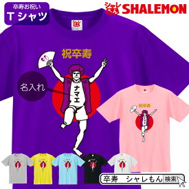 楽天市場 卒寿 お祝い Tシャツの通販 楽天市場 卒寿 お祝い Tシャツの通販