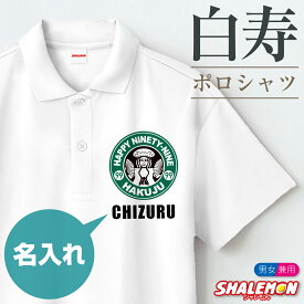 楽天市場 99歳 ちゃんちゃんこの通販