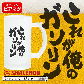 楽天市場 面白い プレゼント ビールの通販