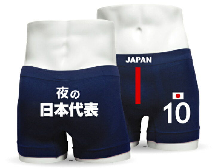 楽天市場 サッカー 応援 グッズ ボクサーパンツ 夜の 日本代表 10番 スパイク ボール おもしろｔシャツ パンツ 専門店 シャレもん しゃれもん シャレもん楽天市場店