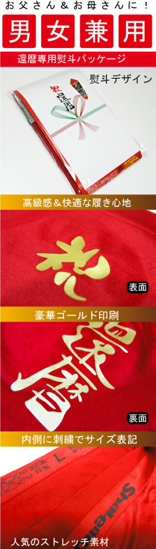 熨斗還暦パッケージ