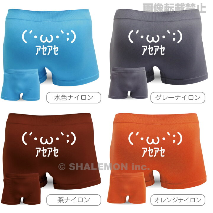 楽天市場 流行語 21 顔文字 おもしろ パンツ ボクサーパンツ 選べる11色 顔文字 アセアセ アスキーアート インスタ 新語 クリスマス バレンタイン プレゼント 二次会 面白い 雑貨 おもしろ 雑貨 グッズ 男性下着 景品 パンツ しゃれもん シャレもん楽天市場店