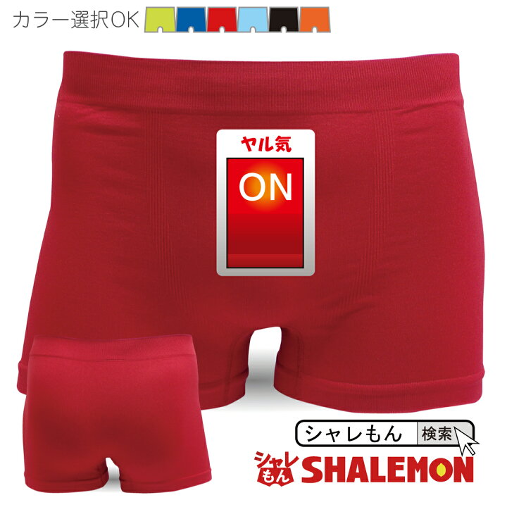 楽天市場 おもしろ パンツ メンズ プレゼント ボクサーパンツ スイッチ しゃれもん シャレもん楽天市場店